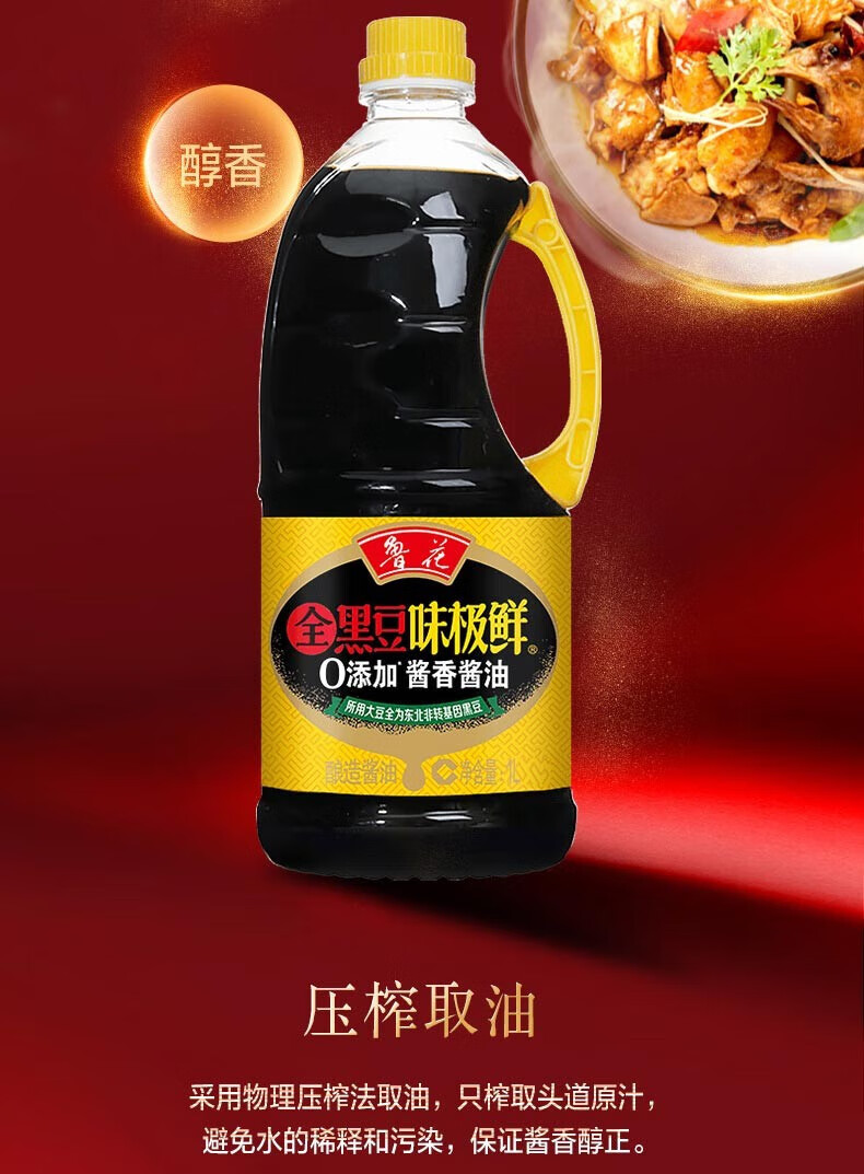 鲁花调味品 零添加 炒菜家用 全黑豆味极鲜1L