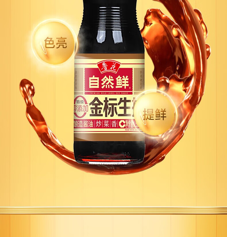 鲁花零添加 榨取原汁 厨房调味品 特级金标生抽500ml*4