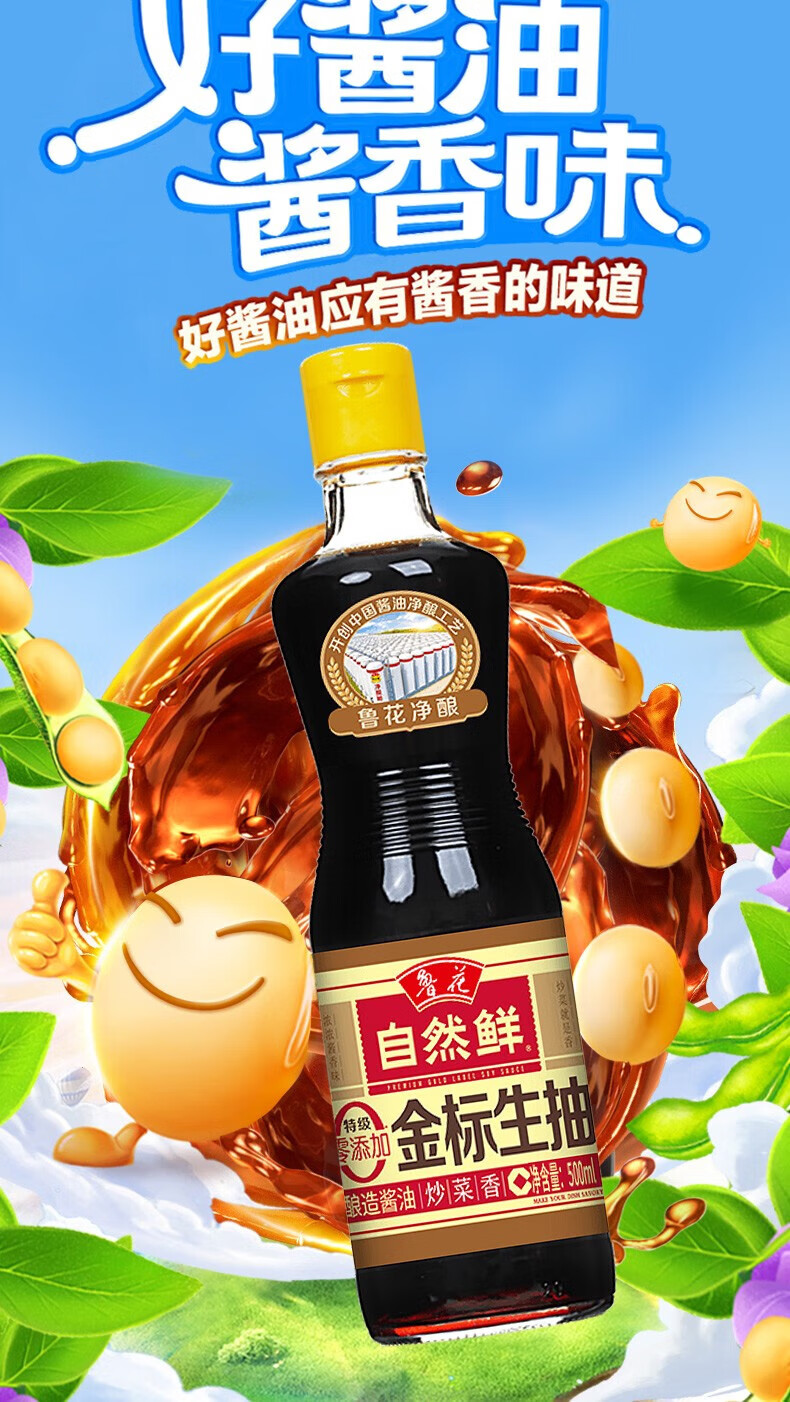 鲁花零添加 榨取原汁 厨房调味品 特级金标生抽500ml*4