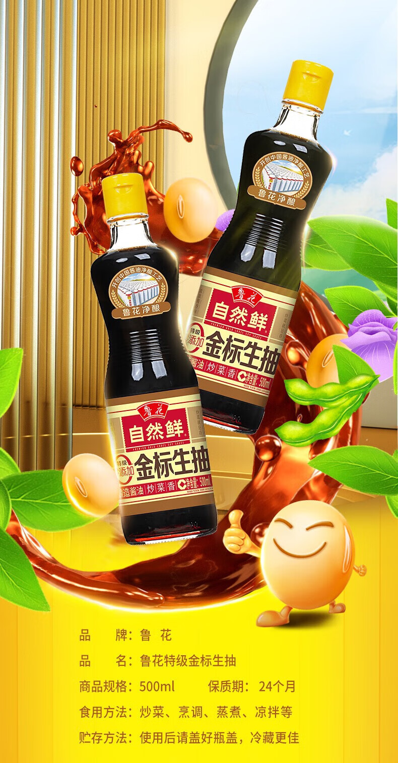 鲁花零添加 榨取原汁 厨房调味品 特级金标生抽500ml*4