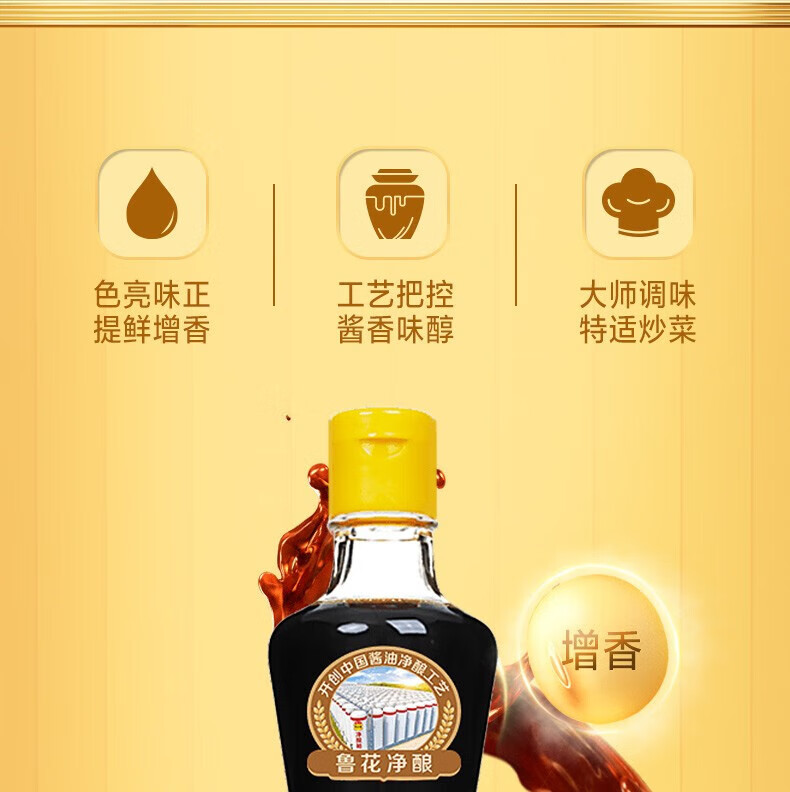 鲁花零添加 榨取原汁 厨房调味品 特级金标生抽500ml*4