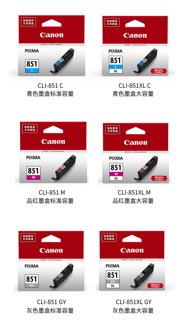 佳能 (Canon）CLI-851GY XL大容量灰色墨盒(适用MG7580/MG7180/MG6380/iP8780)