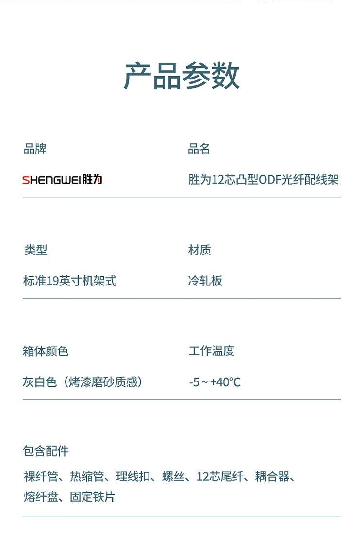 胜为（shengwei12/口芯凸型光纤配线架/子框/单元体LC单模满配含尾纤法兰推拉式光纤机架式终端盒ODF-1T12L-S