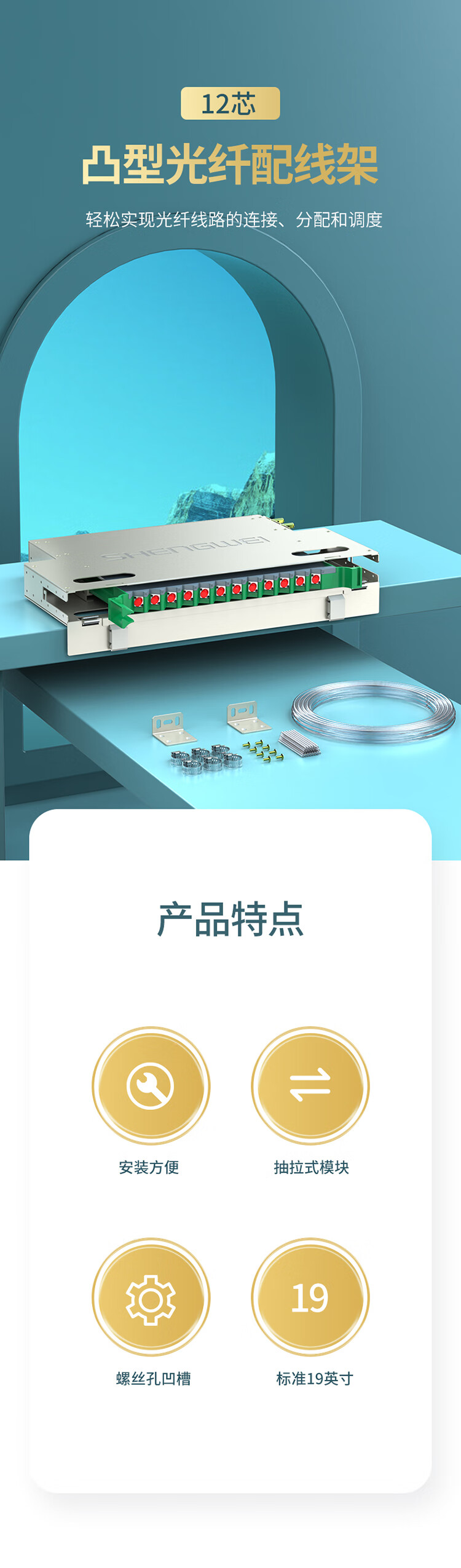 胜为（shengwei12/口芯凸型光纤配线架/子框/单元体LC单模满配含尾纤法兰推拉式光纤机架式终端盒ODF-1T12L-S