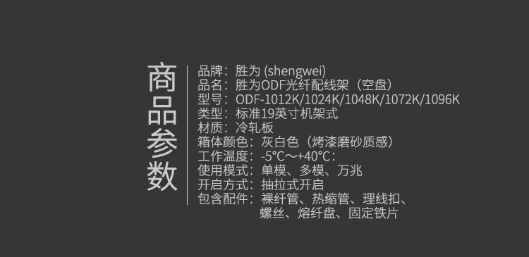 胜为（shengwei12口光纤配线架子框箱体高度1U 含空盘标准19英寸推拉式光纤机架式终端盒ODF-1012K
