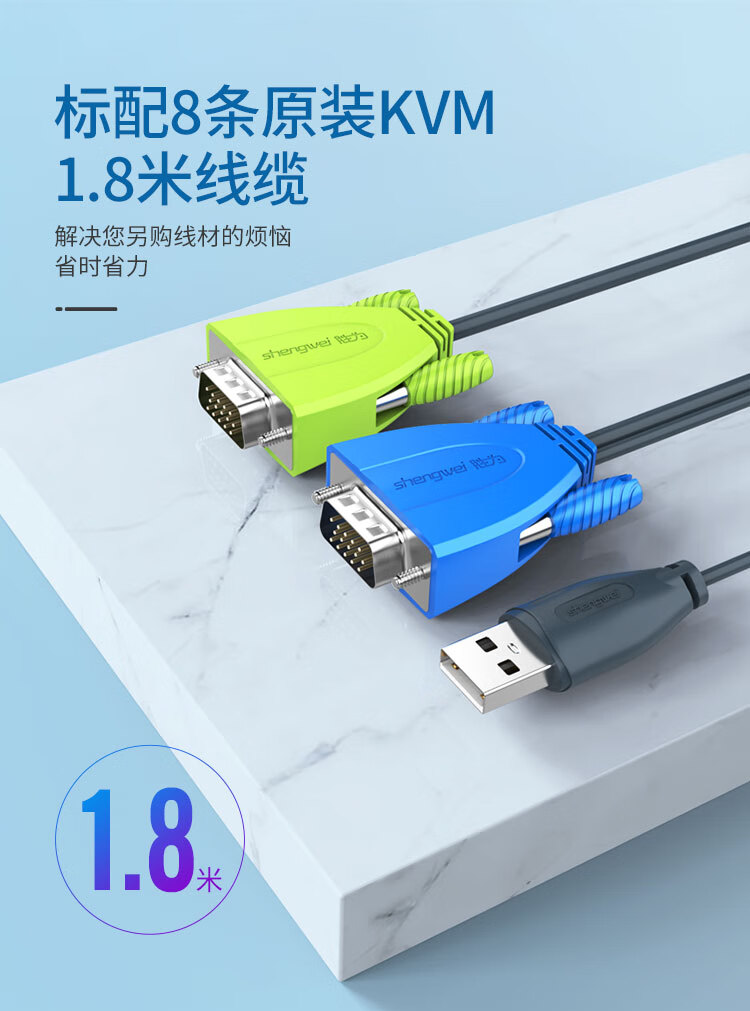 胜为（shengwei）KVM切换器8口 机架式带遥控配线VGA8进1出切换器 显示器USB键鼠共享器 KS-308A