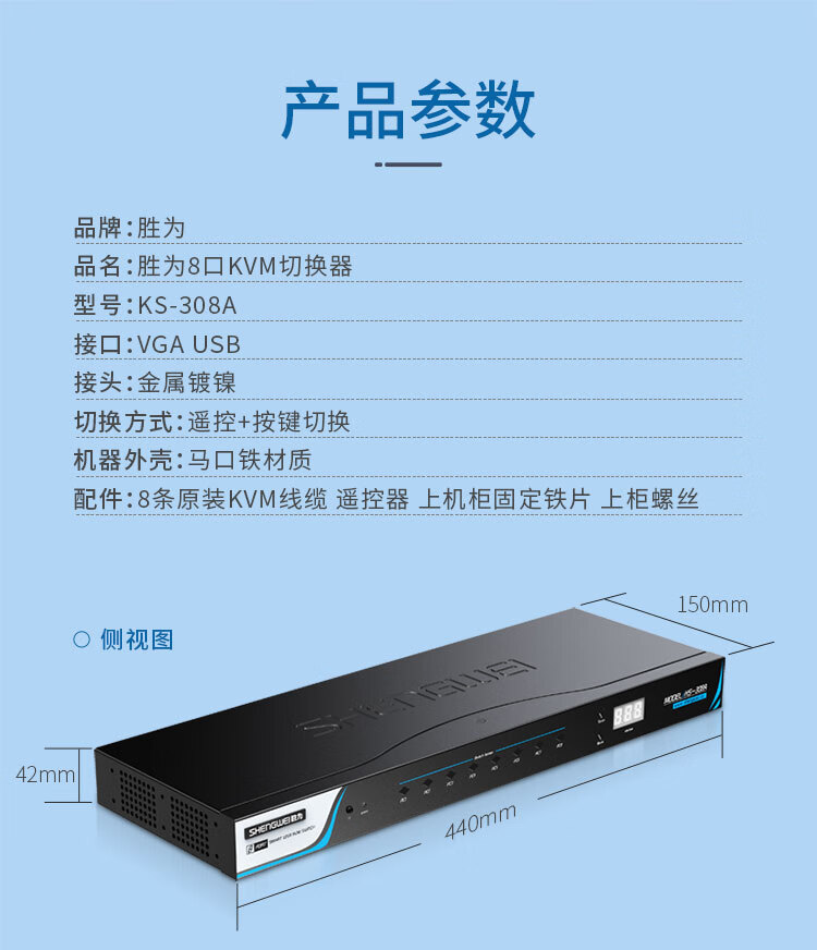 胜为（shengwei）KVM切换器8口 机架式带遥控配线VGA8进1出切换器 显示器USB键鼠共享器 KS-308A