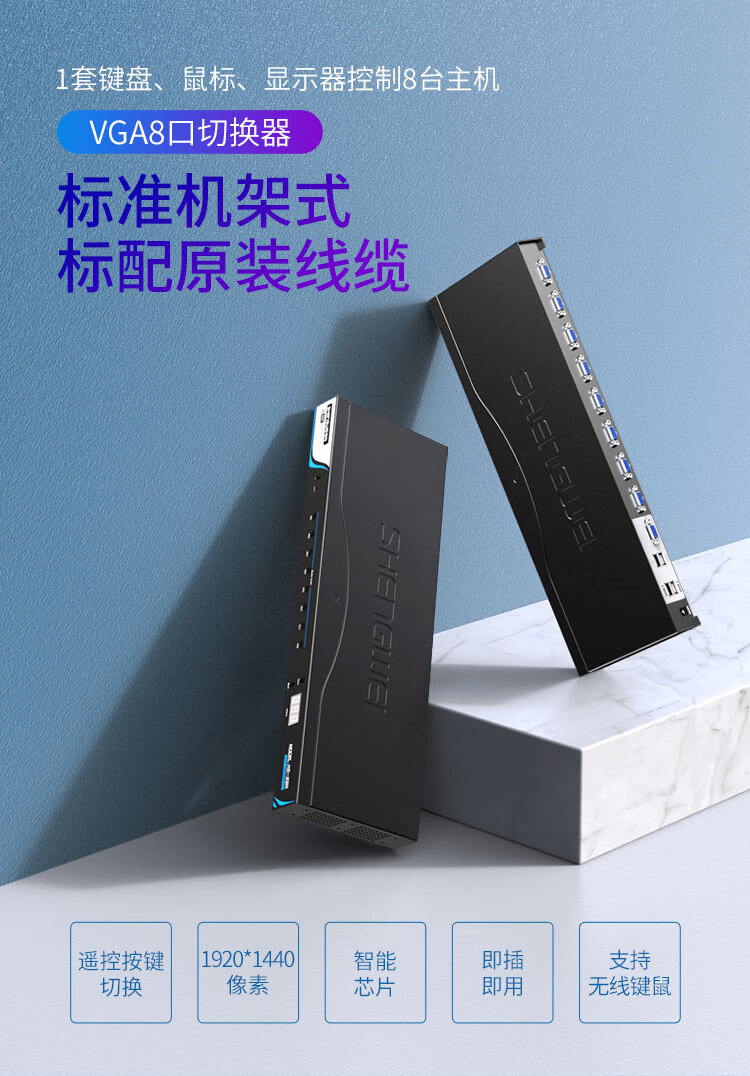 胜为（shengwei）KVM切换器8口 机架式带遥控配线VGA8进1出切换器 显示器USB键鼠共享器 KS-308A