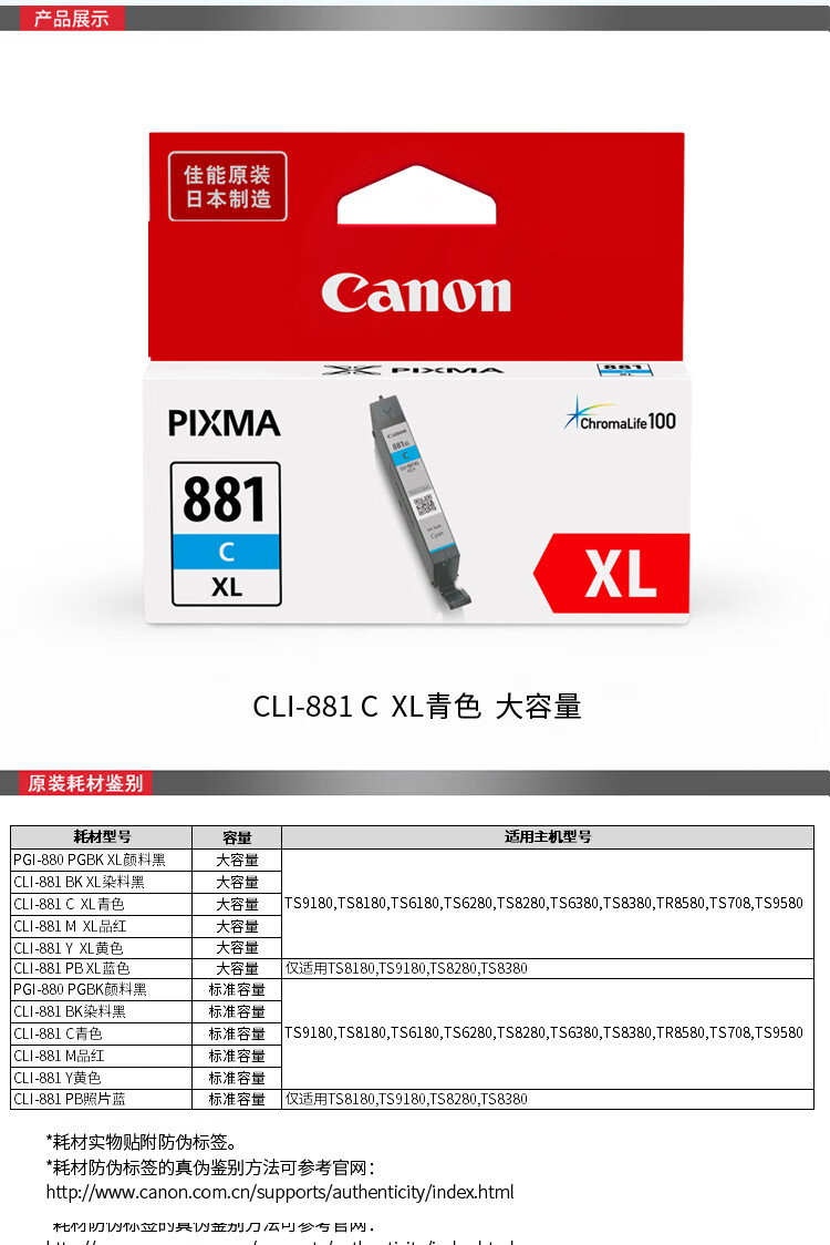 佳能 (Canon）CLI-881C XL大容量青色墨盒(适用TS6380/TS8380/TR8580/TS708/TS9580等）