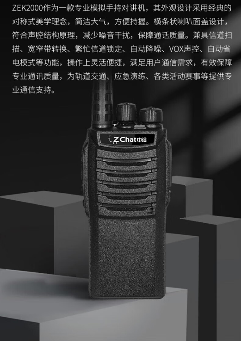 中洽（zchat）ZEK2000 对讲机 国产全自主 大功率远距离长待机 抗干扰无线手台