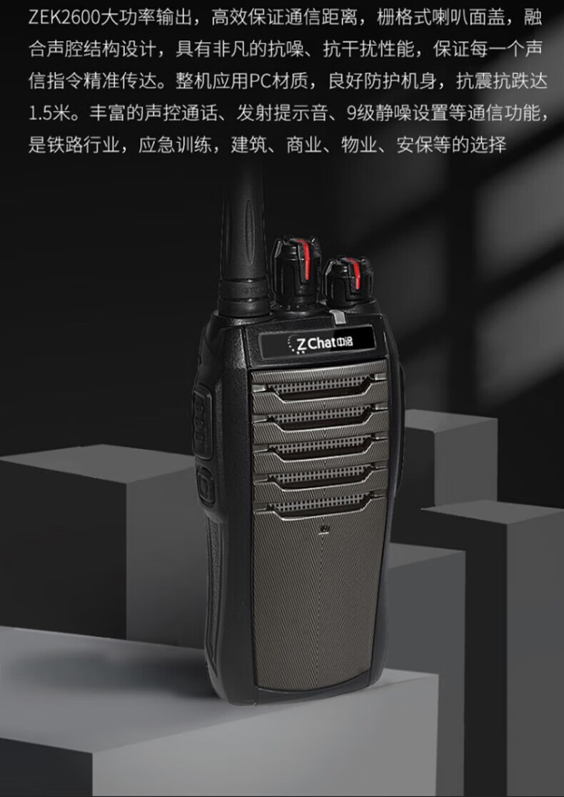 中洽（zchat）ZEK2600 对讲机 国产全自主 大功率远距离长待机 抗干扰无线手台