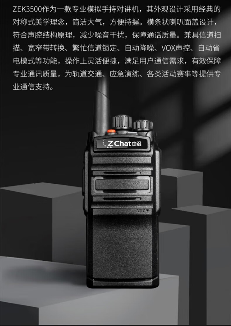 中洽（zchat）ZEK3500 对讲机 国产全自主 大功率远距离长待机 抗干扰无线手台