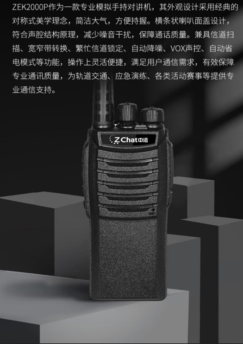 中洽（zchat）ZEK2000P 对讲机 国产全自主 大功率远距离长待机 抗干扰无线手台