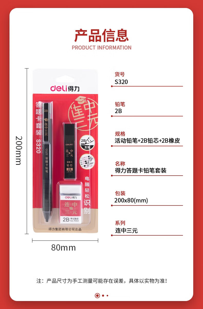 得力 (deli)答题卡专用自动铅笔 连中三元考试文具套装 电脑涂卡2B铅笔 考试三件套 S320