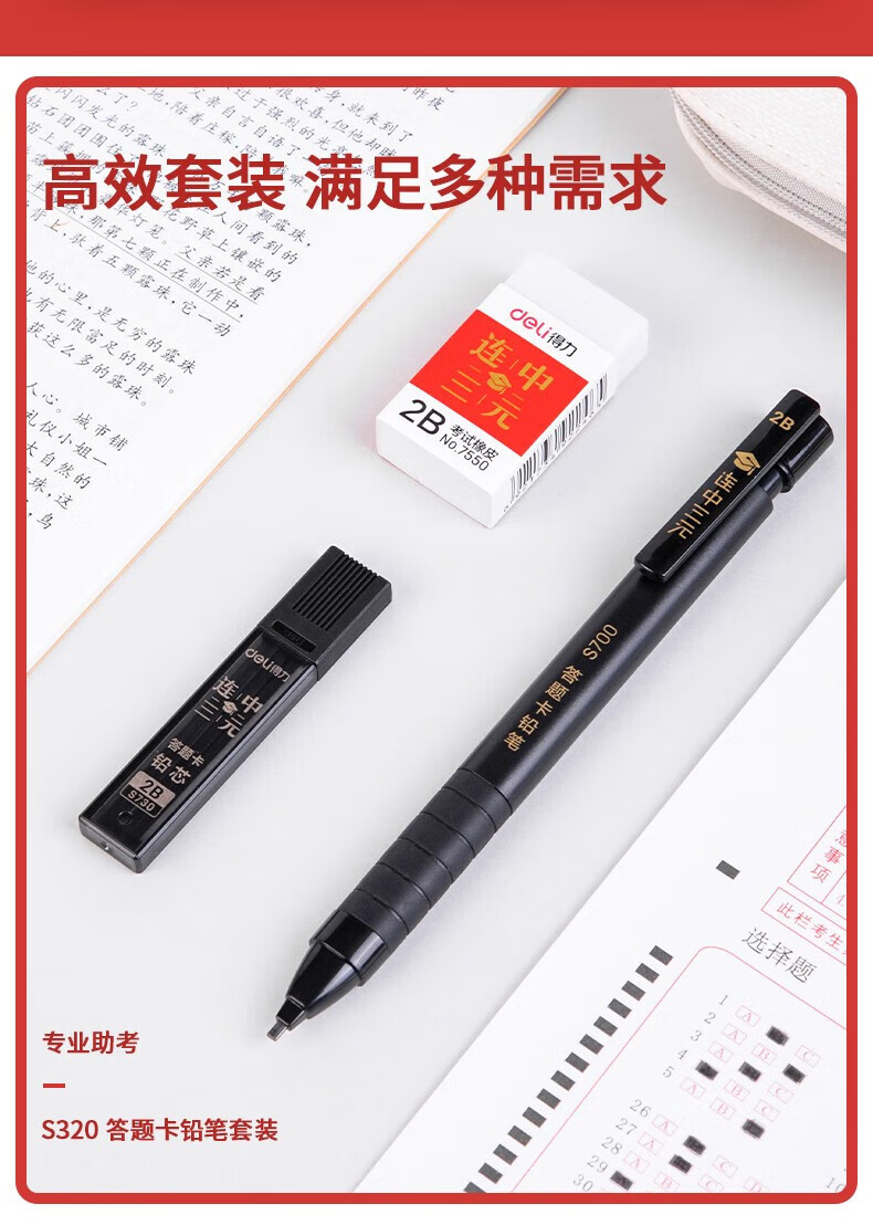 得力 (deli)答题卡专用自动铅笔 连中三元考试文具套装 电脑涂卡2B铅笔 考试三件套 S320