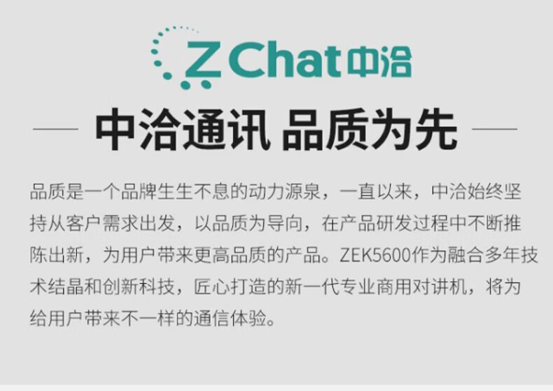 中洽（zchat）ZEK5600 对讲机 国产全自主 大功率远距离长待机 抗干扰无线手台