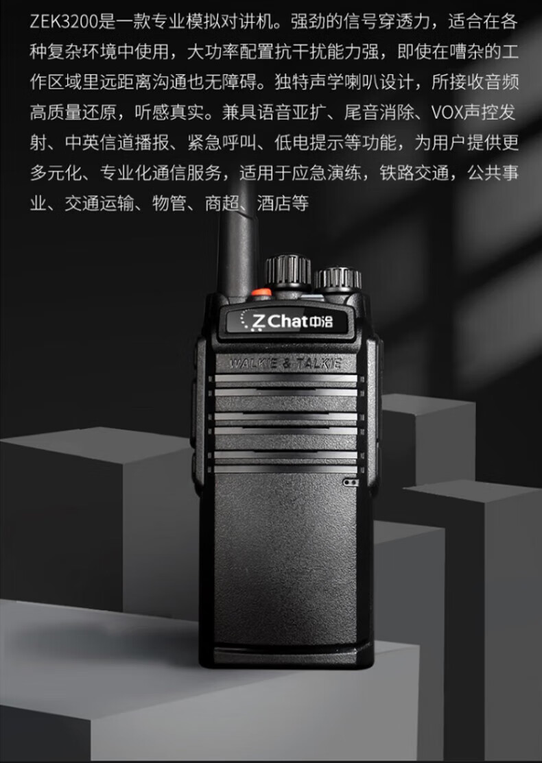 中洽（zchat）ZEK3200 对讲机 国产全自主 大功率远距离长待机 抗干扰无线手台