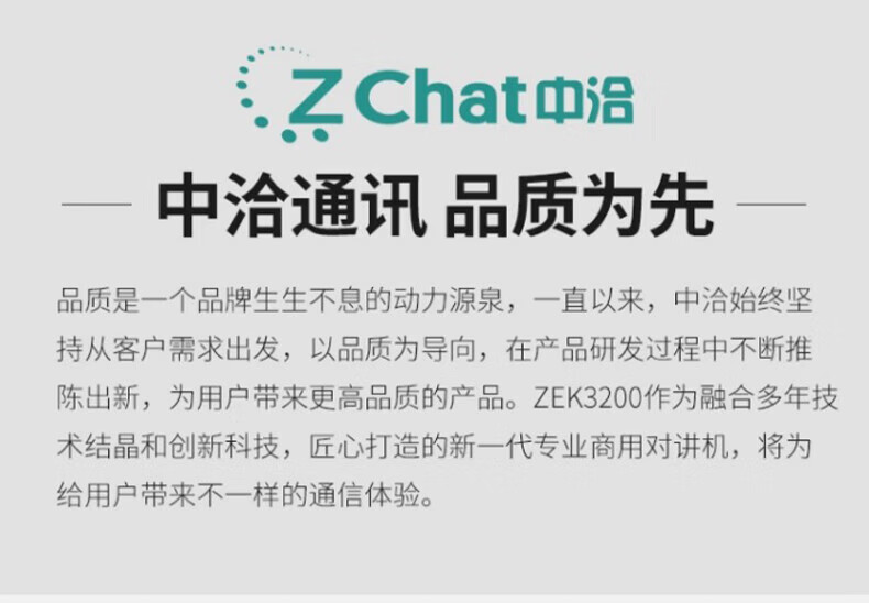 中洽（zchat）ZEK3200 对讲机 国产全自主 大功率远距离长待机 抗干扰无线手台