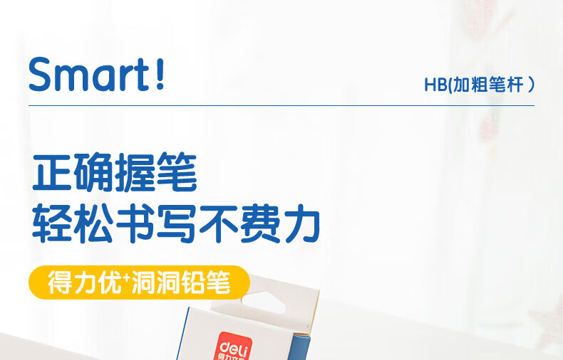 得力 (deli)HB铅笔 三角杆洞洞笔铅笔 易抓握 儿童矫姿铅笔 学生练字笔 12支/盒 58182
