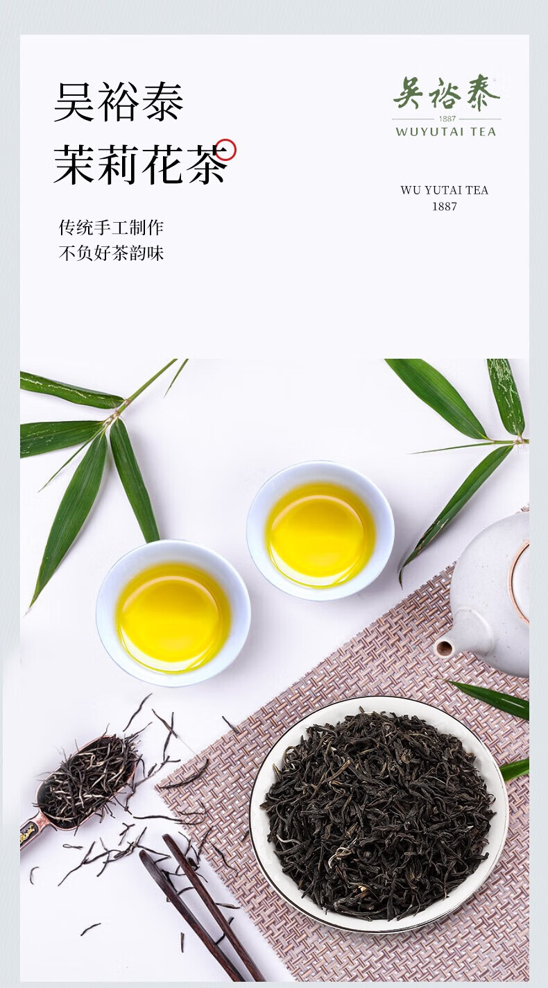 吴裕泰 中华老字号浓香六次窨制散茶盒装 送长辈散装口粮茶叶250g