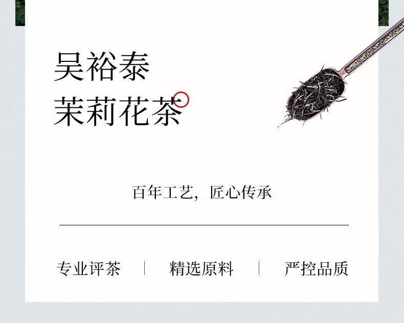 吴裕泰 中华老字号浓香六次窨制散茶盒装 送长辈散装口粮茶叶250g