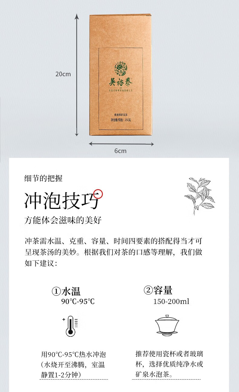 吴裕泰 中华老字号浓香六次窨制散茶盒装 送长辈散装口粮茶叶250g