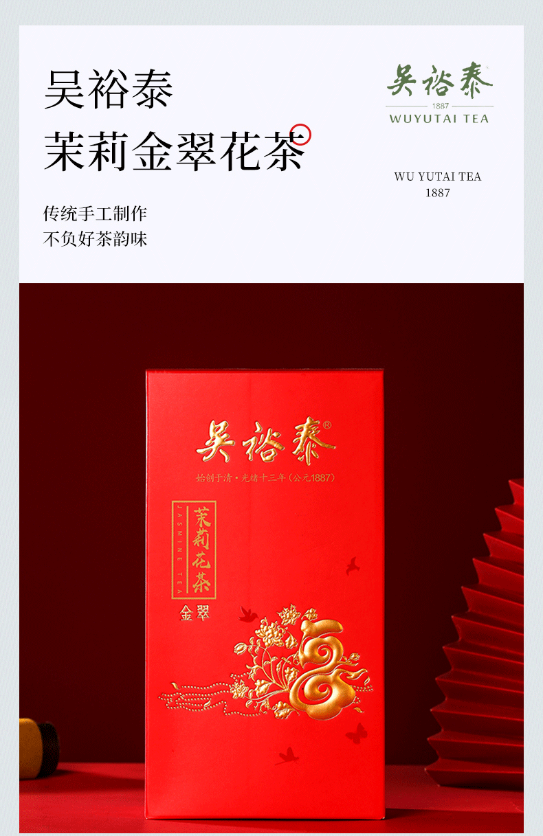 吴裕泰 金翠茉莉花茶盒装茶叶 办公用茶送礼送长辈特种 250g