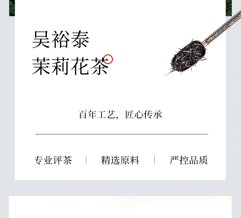 吴裕泰 金翠茉莉花茶盒装茶叶 办公用茶送礼送长辈特种 250g