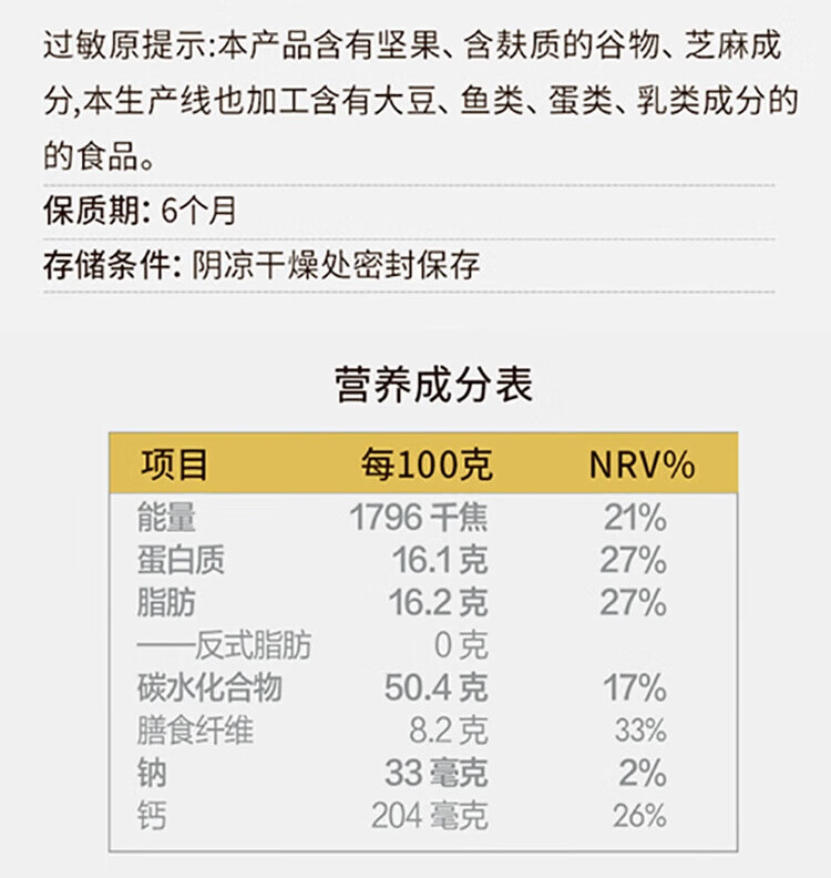 五谷磨房 益元八珍粉512g