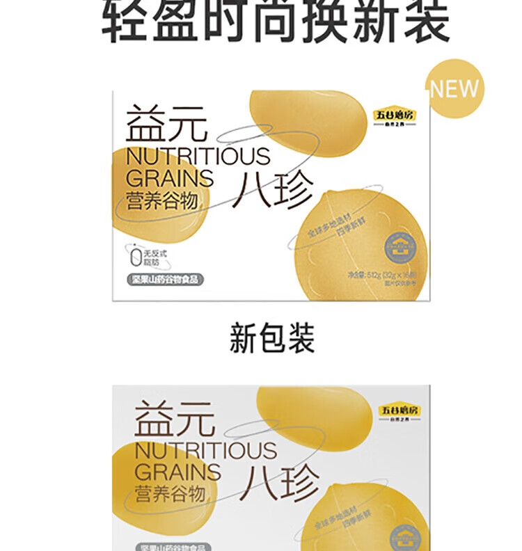 五谷磨房 益元八珍粉512g