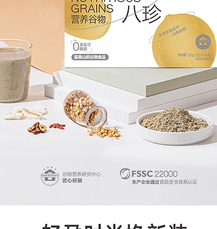 五谷磨房 益元八珍粉512g