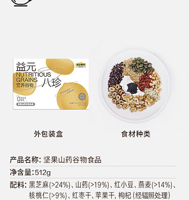 五谷磨房 益元八珍粉512g