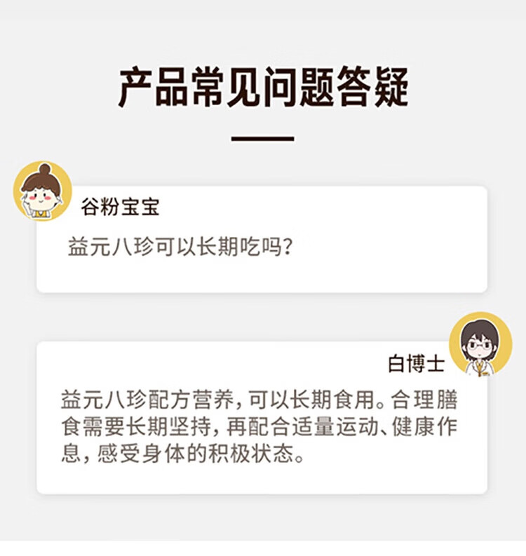 五谷磨房 益元八珍粉512g