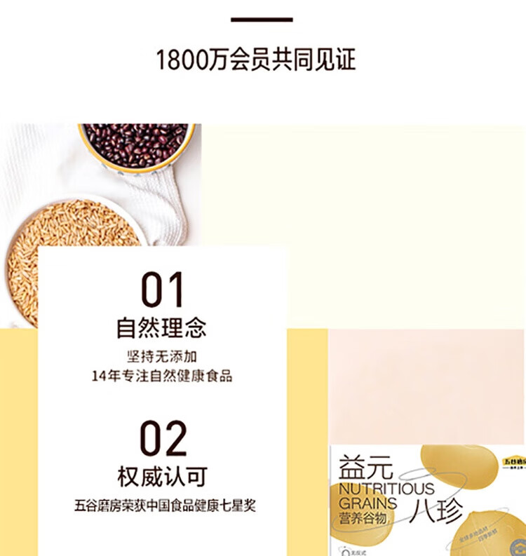 五谷磨房 益元八珍粉512g