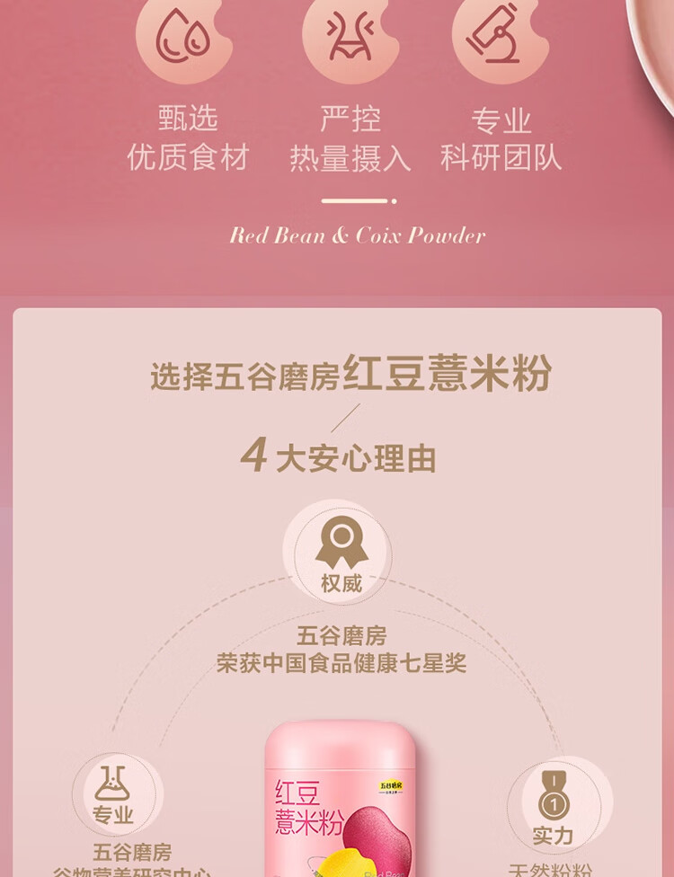五谷磨房 红豆薏米粉600g