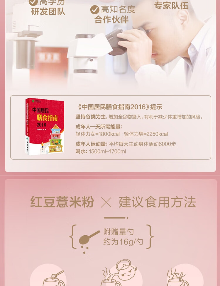 五谷磨房 红豆薏米粉600g