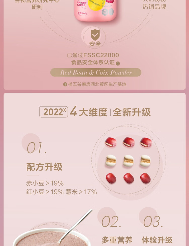 五谷磨房 红豆薏米粉600g