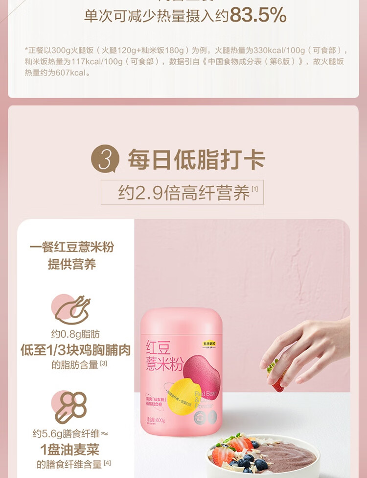 五谷磨房 红豆薏米粉600g