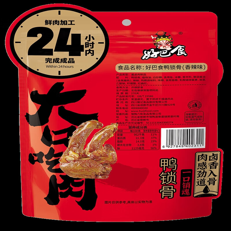 好巴食 休闲零食 办公室小吃 鸭锁骨（香辣味）105g/袋