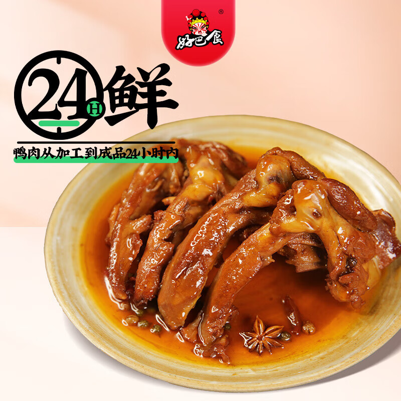 好巴食 休闲零食 办公室小吃 鸭锁骨（香辣味）105g/袋