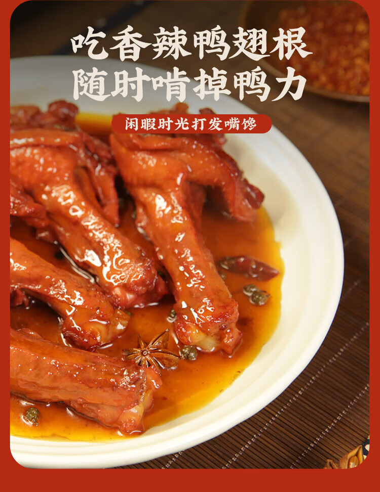 好巴食 休闲零食 办公室小吃 鸭翅根（香辣味）105g/袋