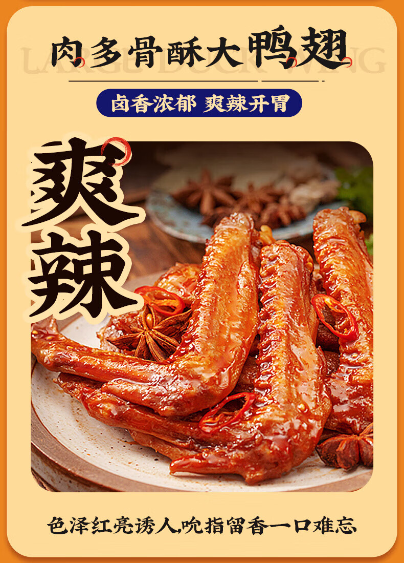 好巴食 休闲零食 办公室小吃 鸭翅（香辣味）105g/袋