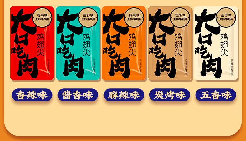 好巴食 休闲零食 办公室小吃 鸭翅（香辣味）105g/袋