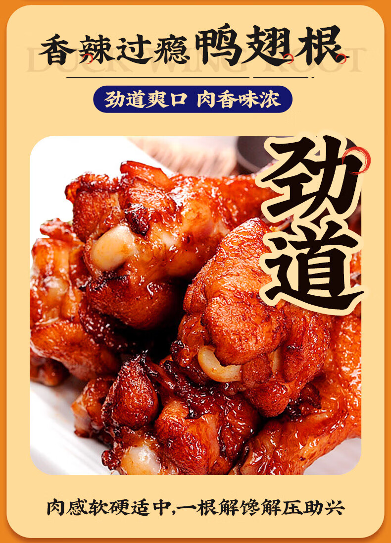 好巴食 休闲零食 办公室小吃 五味鸡翅尖105g/袋