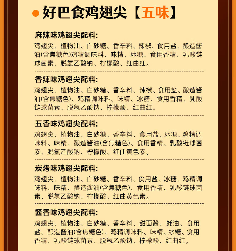 好巴食 休闲零食 办公室小吃 五味鸡翅尖105g/袋