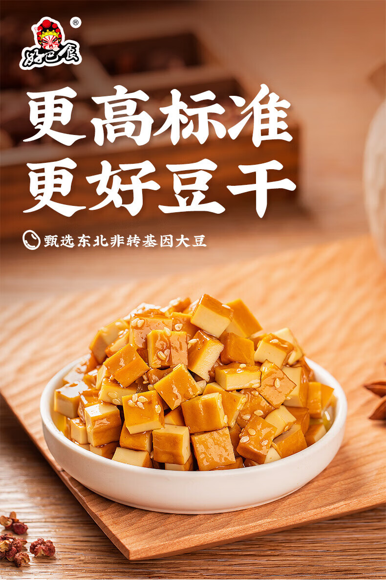 好巴食 办公室抗饿休闲零食大包装 南溪豆干 烧烤味 468g*3袋