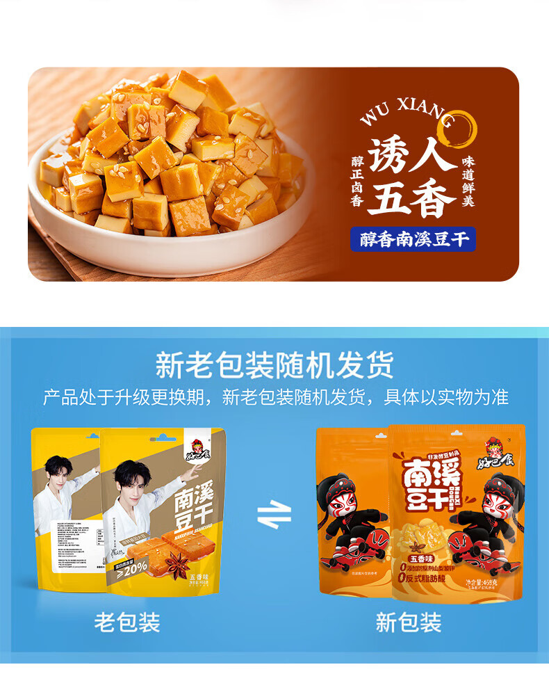 好巴食 办公室抗饿休闲零食大包装 南溪豆干 烧烤味 468g*3袋