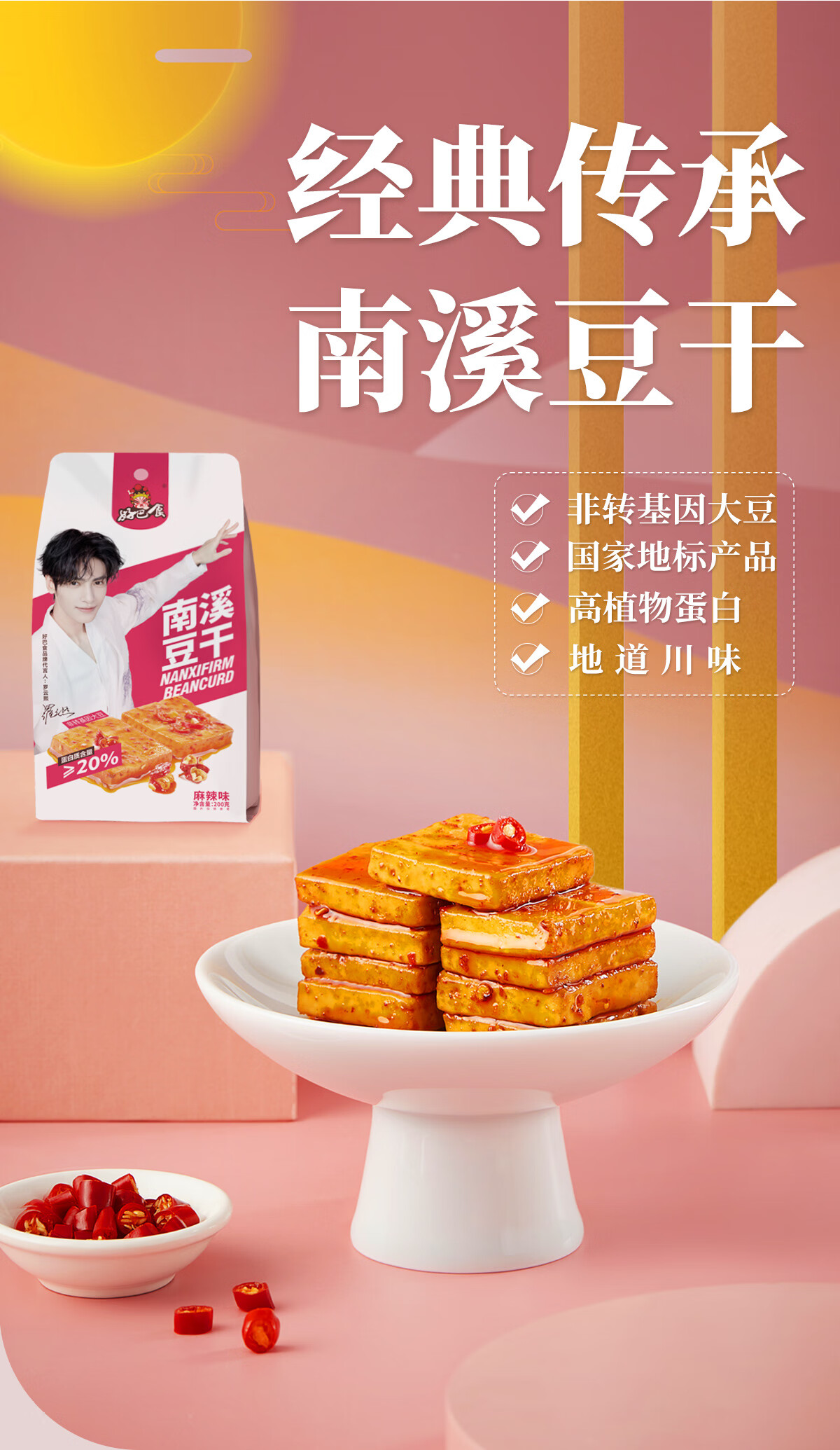 好巴食 休闲零食办公室小吃 南溪豆干200g（麻辣味/五香味）各一袋