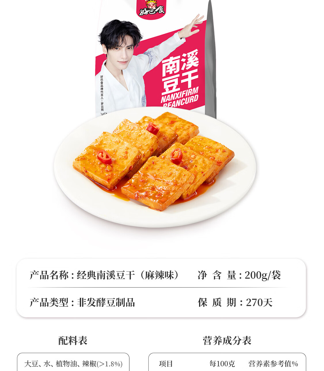 好巴食 休闲零食办公室小吃 南溪豆干200g（麻辣味/五香味）各一袋