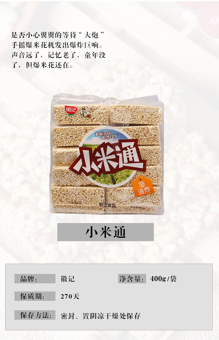 好巴食 休闲零食 小米酥400g（乐香麦1+小米通1+青稞麦1）各一袋